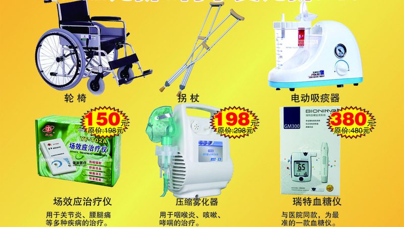 家用医疗器械定制贴牌：合规与创新的平衡之道**