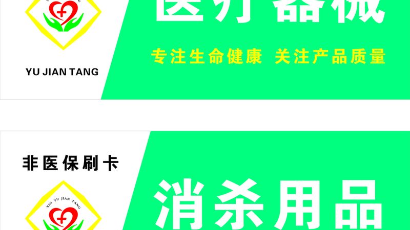 骨科耗材产品注册证：如何准确查询与验证？**